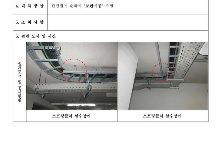 준공도서 검토 보고서 스프링클러 살수 반경 항목 페이지