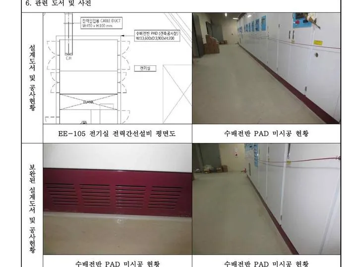 준공도서 검토 보고서 전기실 수배전반 패드 항목 페이지