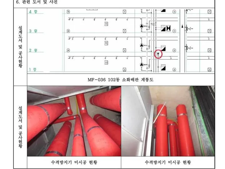 준공도서 검토 보고서 소화배관 수격방지기 항목 페이지