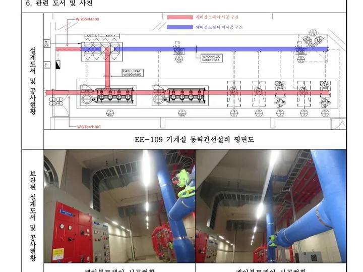 준공도서 검토 보고서 기계실 케이블트레이 항목 페이지