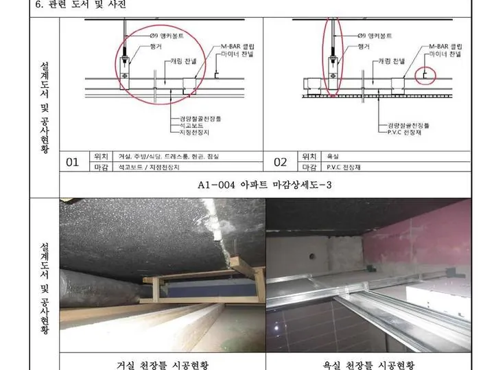 준공도서 검토 보고서 세대 천장틀 항목 페이지